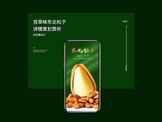 东北松子详情页
