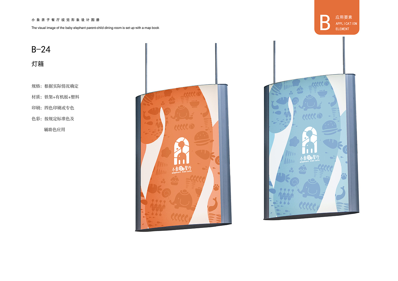 小象亲子餐厅视觉形象设计