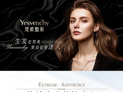 医美开业物料宣传图