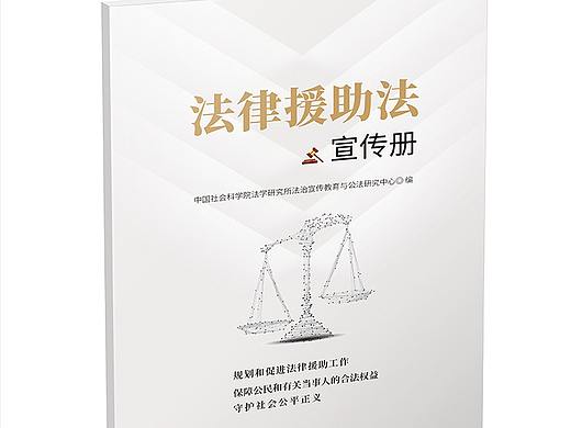 法律援助图书封面