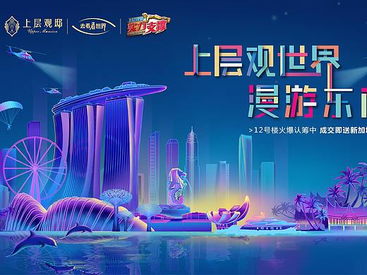 旅游活动画面（地产广告）