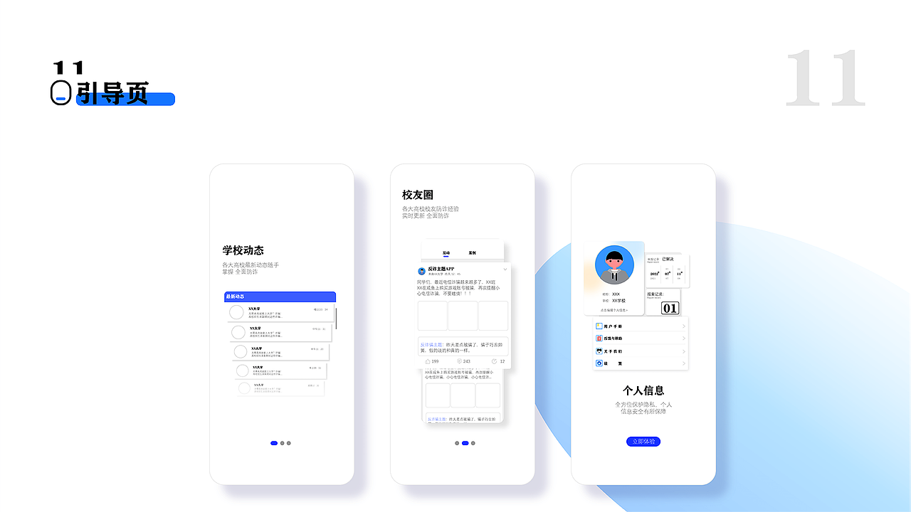 高校大学生反诈骗主题APP界面设计及应用（图ZMzI5MjMwMjI4） - 软件界面 - 站酷设计师Z252320793原创素材 - 站酷ZCOOL