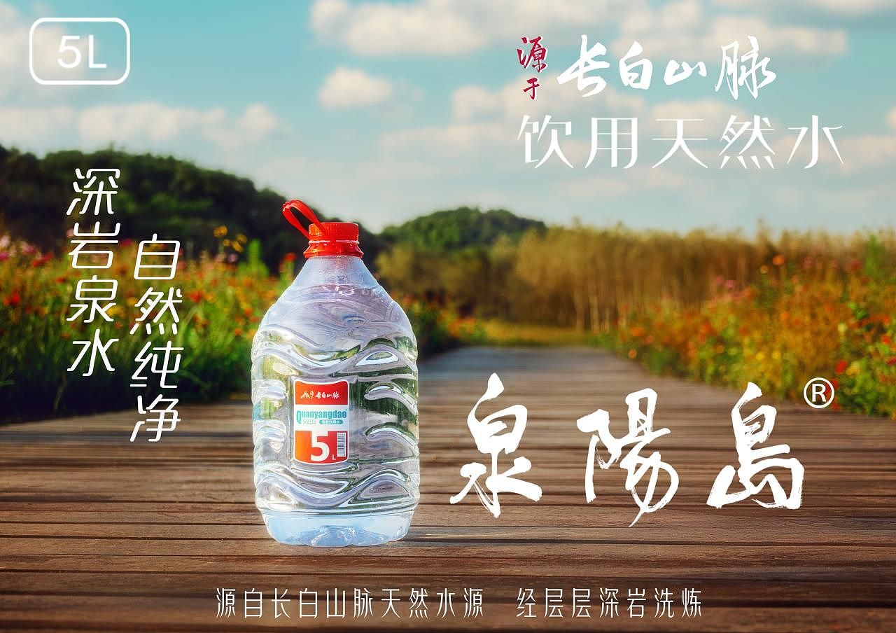 沈阳泉阳岛饮用水拍摄案例