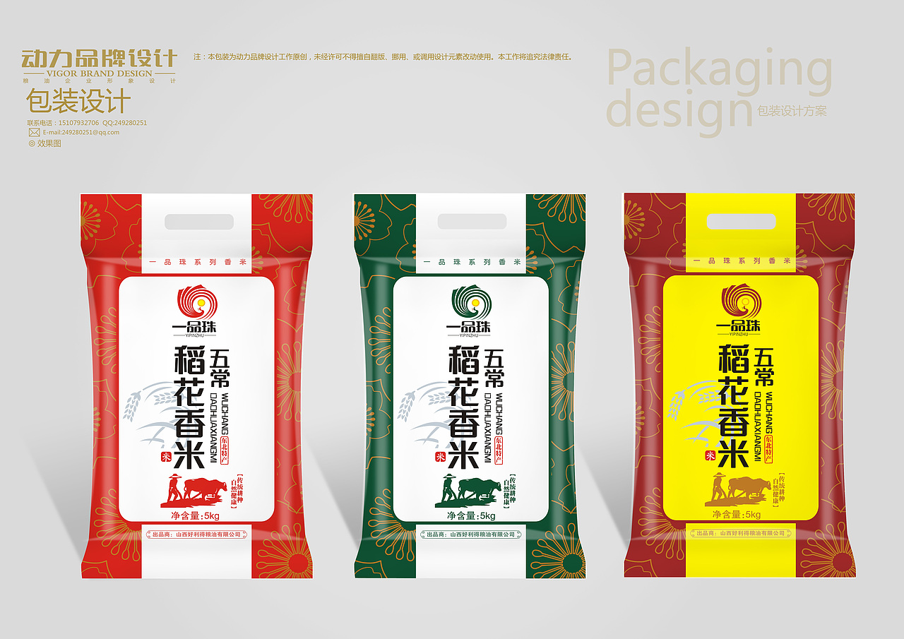 近段时间大米包装设计案例（图ZMTY1OTUwODA=） - 包装 - 站酷设计师动力品牌设计机构原创素材 - 站酷ZCOOL