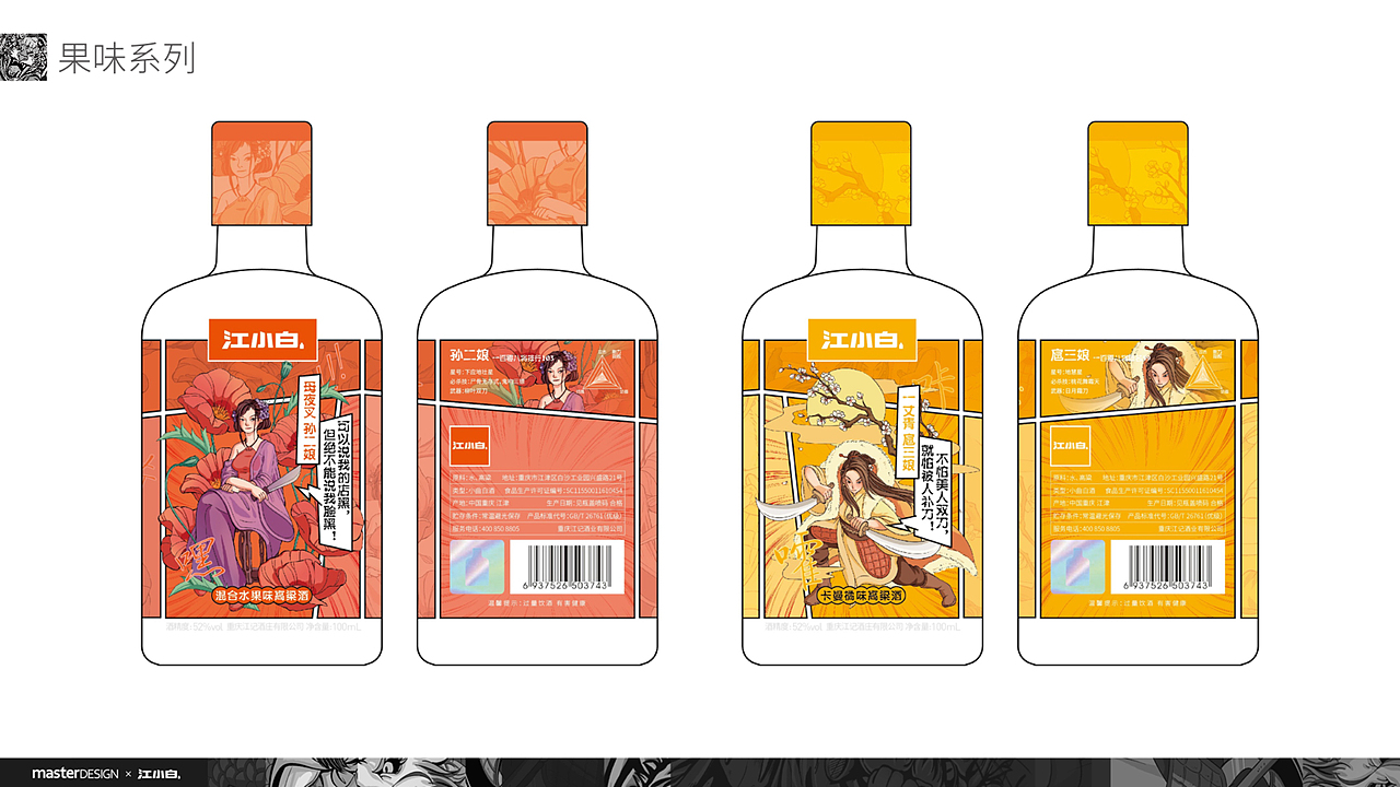 江小白包装设计方案（图ZMjMzMDUyMTky） - 商业插画 - 站酷设计师阿咩Cora原创素材 - 站酷ZCOOL