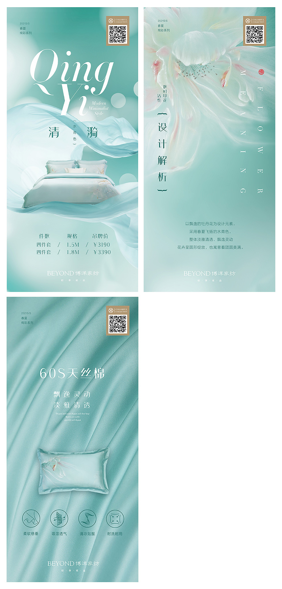 手机端家纺宣传推广海报