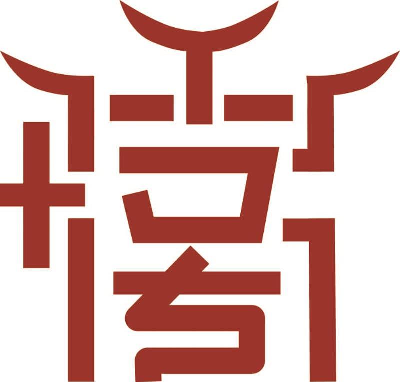 徐州老字号（图ZMjY1NjMwNzQ0） - Logo - 站酷设计师l赵翔宇l原创素材 - 站酷ZCOOL