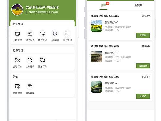 农业众筹新模式,共享农场APP小程序源码开发制作