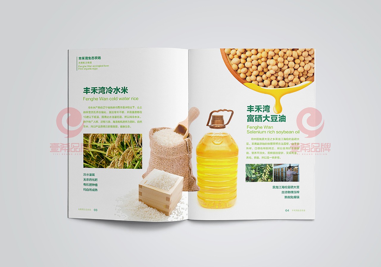 一希品牌设计-丰禾湾生态农场画册宣传册设计