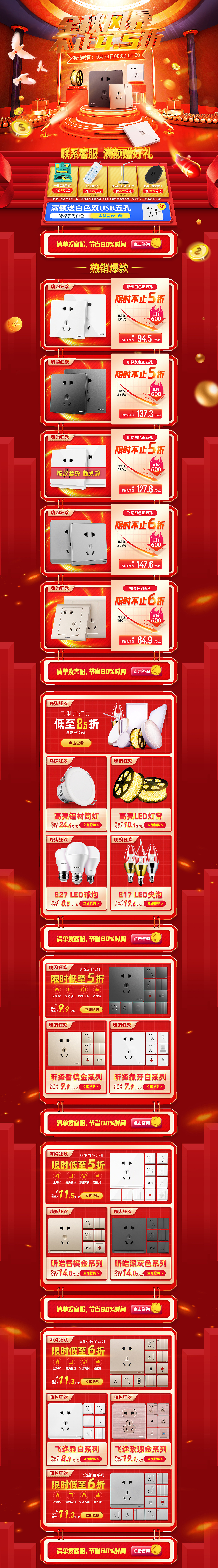 国庆版面（图ZMjI2MzUxOTgw） - 电商 - 站酷设计师小熊哈哈原创素材 - 站酷ZCOOL