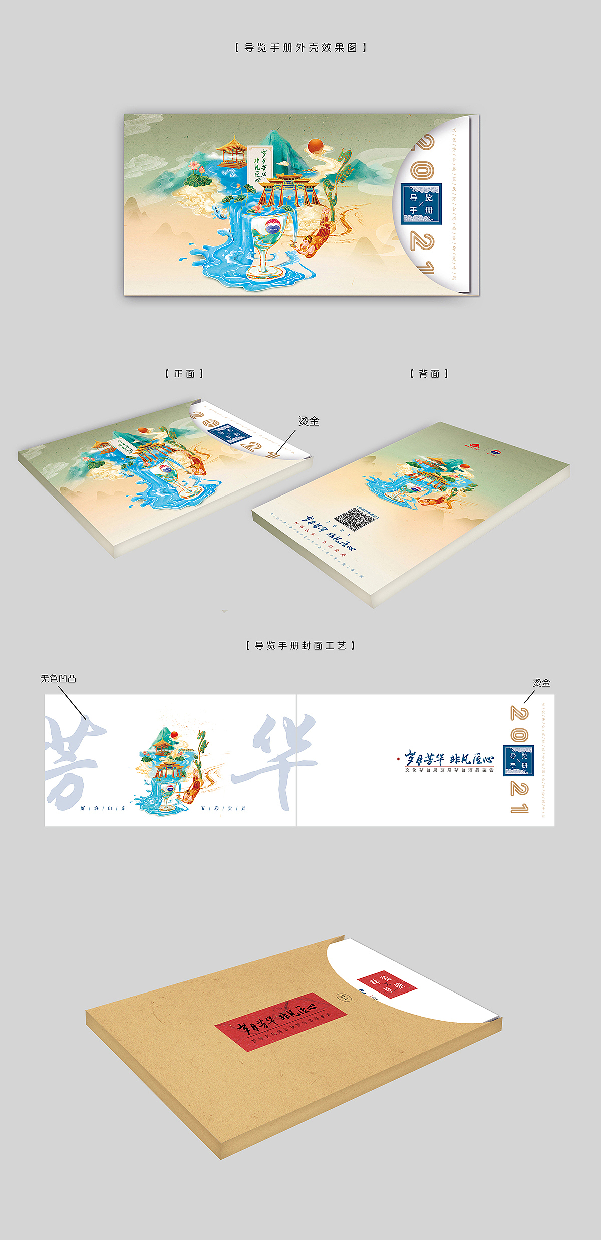 贵州茅台济南站品鉴会（图ZMjYxNTk4NTUy） - 宣传物料 - 站酷设计师自挂北树杈原创素材 - 站酷ZCOOL