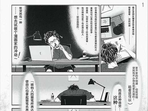 想去试做一个漫画家的冲动。
