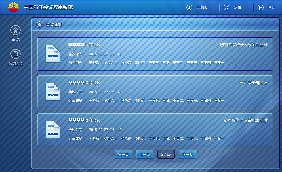 中国石油应用会议系统（图ZMzQyMjc3NzI=） - 软件界面 - 站酷设计师沙丁鱼sardine原创素材 - 站酷ZCOOL
