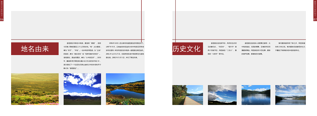 香格里拉宣传画册（图ZNDY2MzExMDQ=） - 书籍/画册 - 站酷设计师一路向北zjs原创素材 - 站酷ZCOOL
