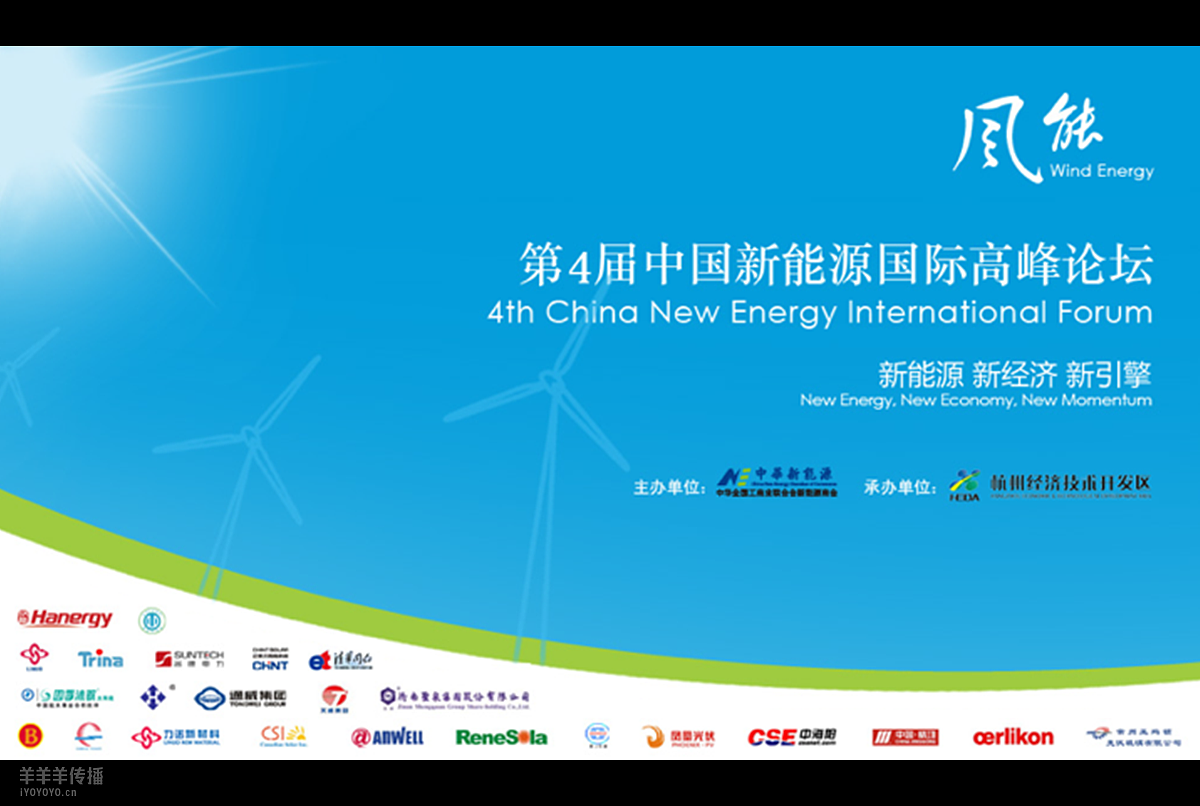 新能源论坛&博览会 主视觉、物料设计（图ZNjQ3MTQ5NTI=） - 宣传物料 - 站酷设计师漆太军原创素材 - 站酷ZCOOL