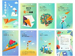 公益APP