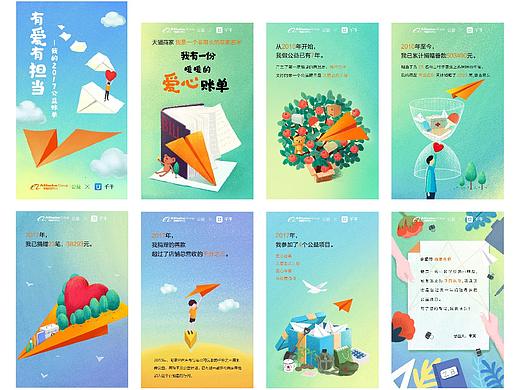 阿里巴巴•千牛•商家公益账单H5