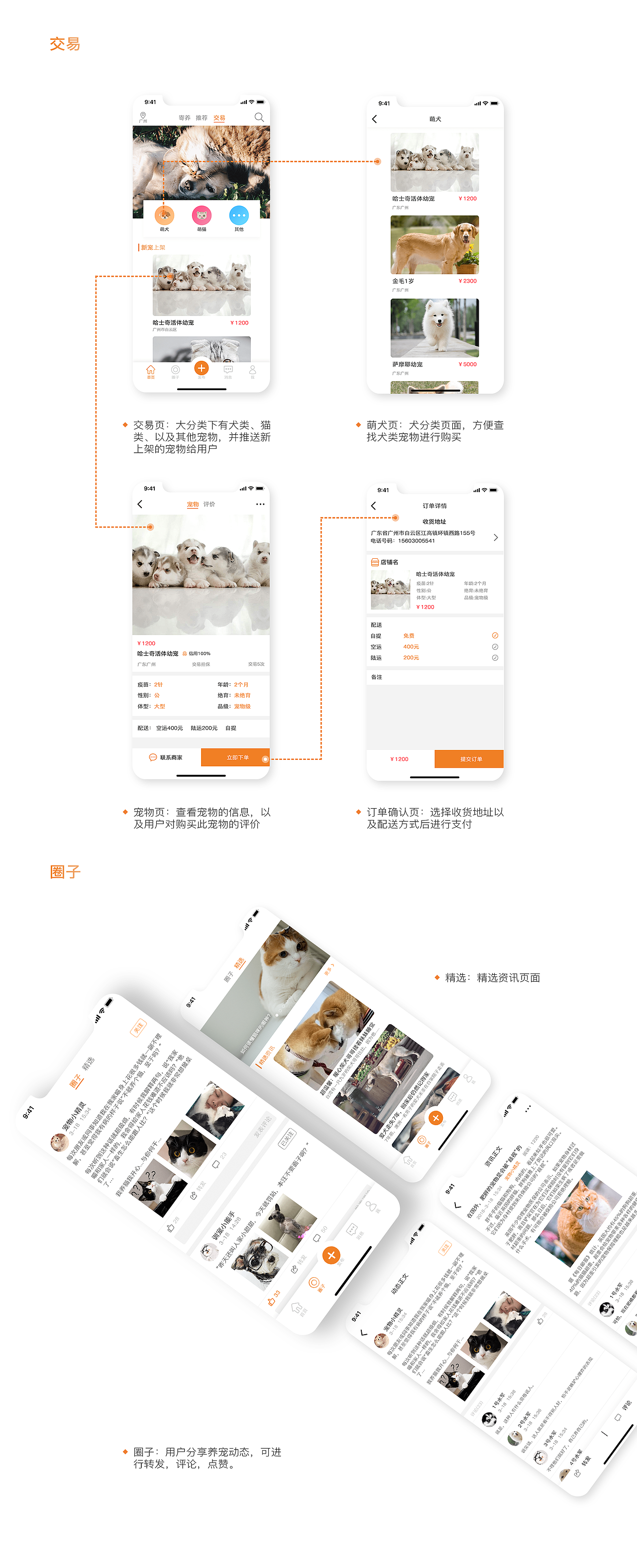 [i宠]-宠物类APP设计（图ZMTI0Mzk2NjE2） - APP界面 - 站酷设计师HHHHHz_原创素材 - 站酷ZCOOL