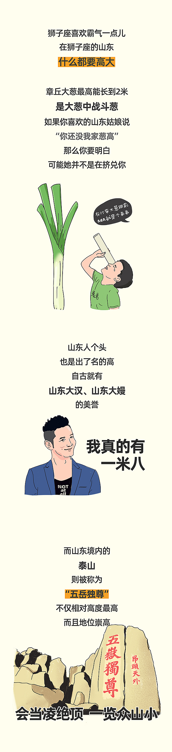山东是个狮子座（图ZMTY2NjYxMzQw） - 艺术插画 - 站酷设计师ldt1990原创素材 - 站酷ZCOOL