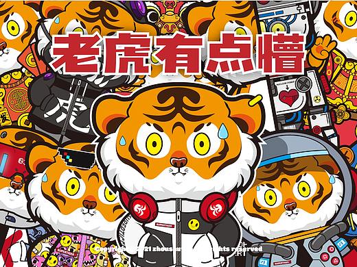 老虎有点懵~