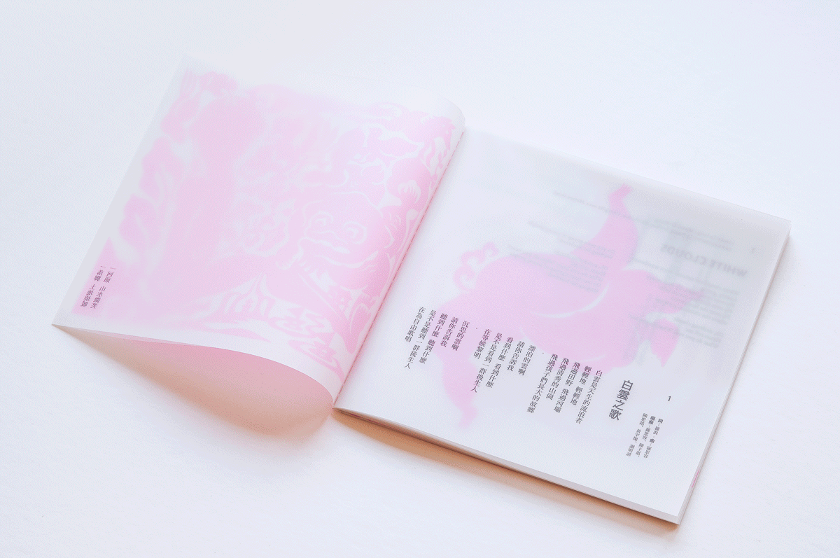 罗思容与孤毛头乐团 《落脚》