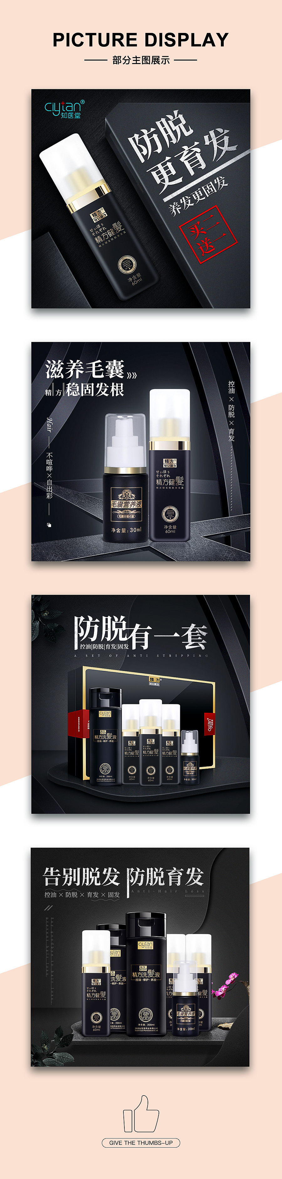 黑发产品/脱发产品/主图/详情（图ZOTgxNzk0MTY=） - 电商 - 站酷设计师Uppercase_A原创素材 - 站酷ZCOOL