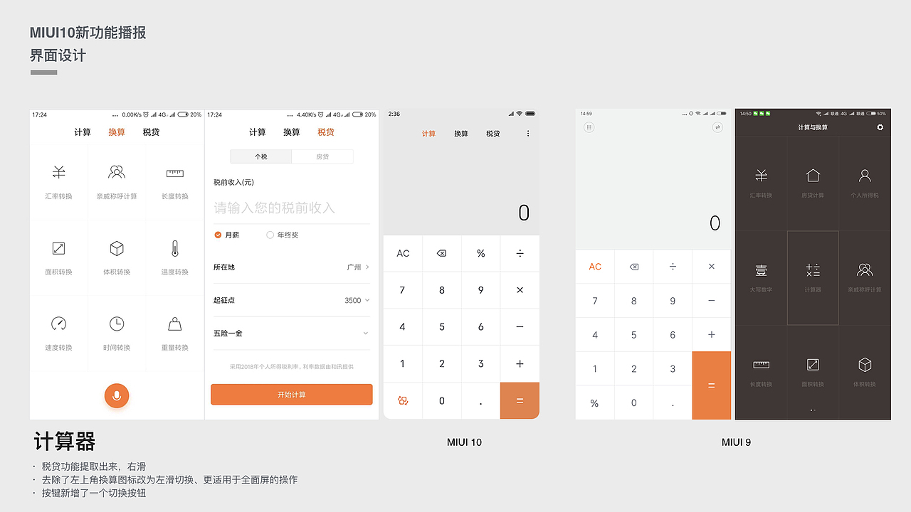 MIUI10新功能播报与视觉分析（图ZMTIxMzIyMTY4） - 软件界面 - 站酷设计师糖小佩原创素材 - 站酷ZCOOL