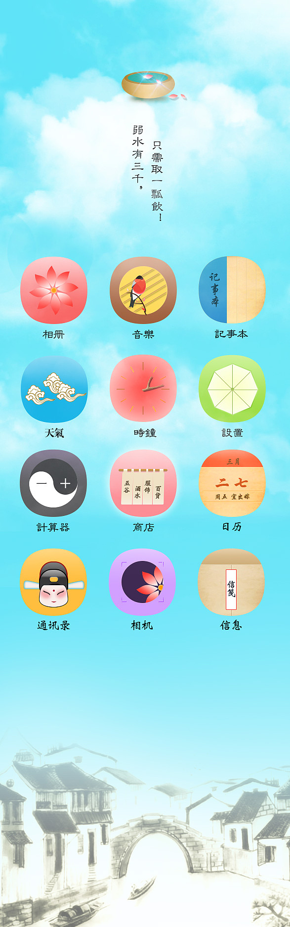 icons_婉约