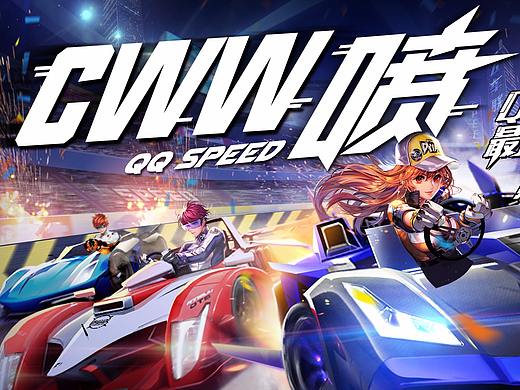 QQ飞车视频栏目《最佳时刻》栏目包装+logo+封面图