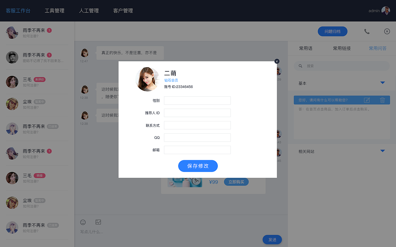 客服系统服务端（图ZMTQ2NDY1MzY0） - 软件界面 - 站酷设计师JASONQIAO原创素材 - 站酷ZCOOL