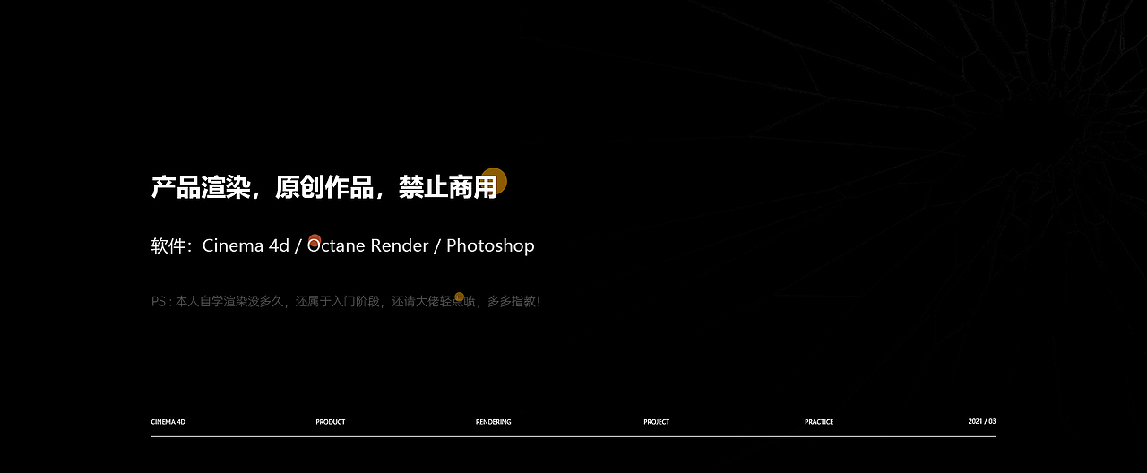 C4D小家电产品场景搭建和渲染