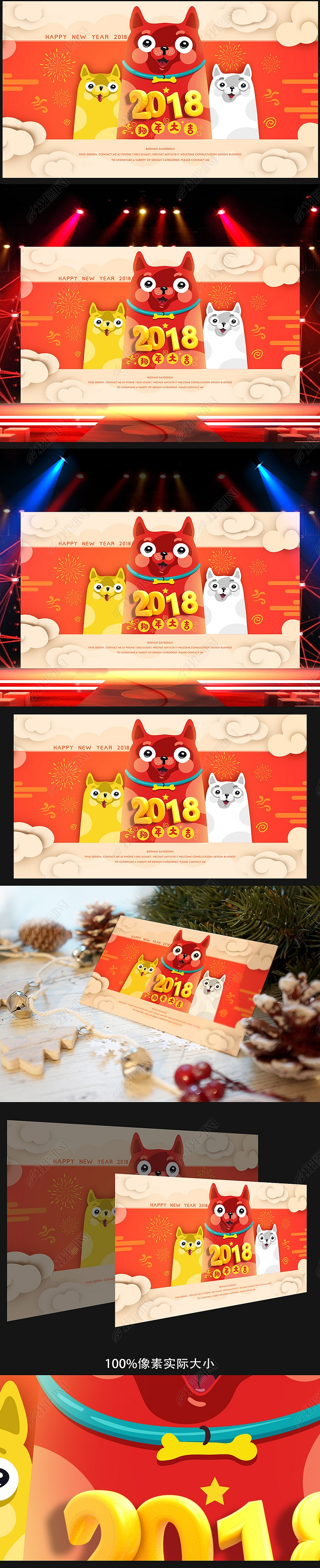 2018卡通狗年吉祥年画海报展板贺卡明信片日历封面设计