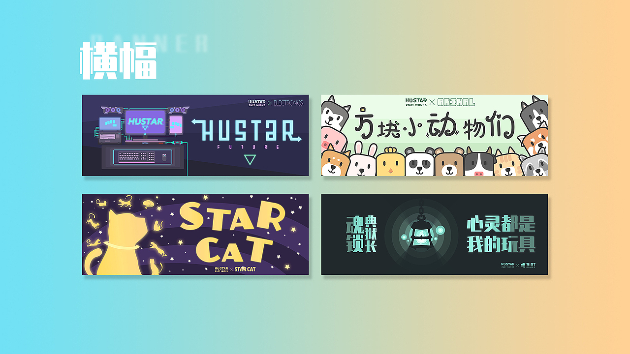 HUSTAR作品集（图ZMjQyNzk3NzQ4） - 海报 - 站酷设计师HUSTAR绘原创素材 - 站酷ZCOOL