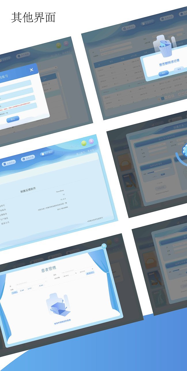 慧创刺激反馈软件 UI设计