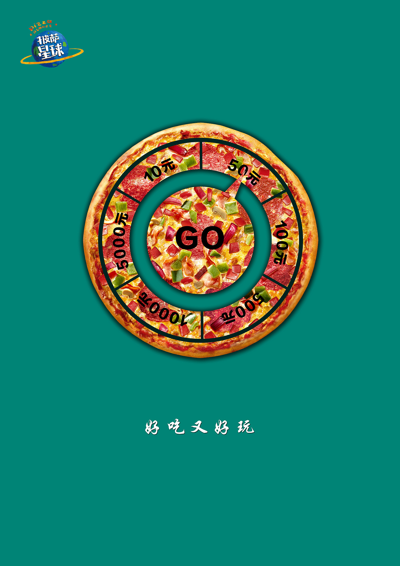 披萨星球 第八届大广赛披萨星球平面类作品 披萨海报 美食招贴 披萨星球大学生广告设计
