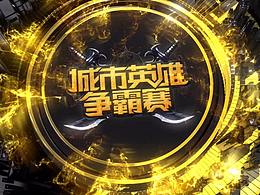英雄聯(lián)盟——城市英雄爭霸賽片頭
