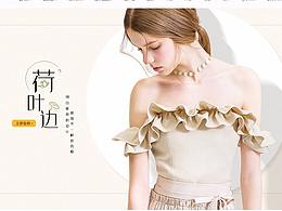 服饰首页