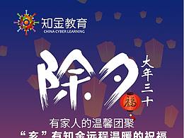 春节海报