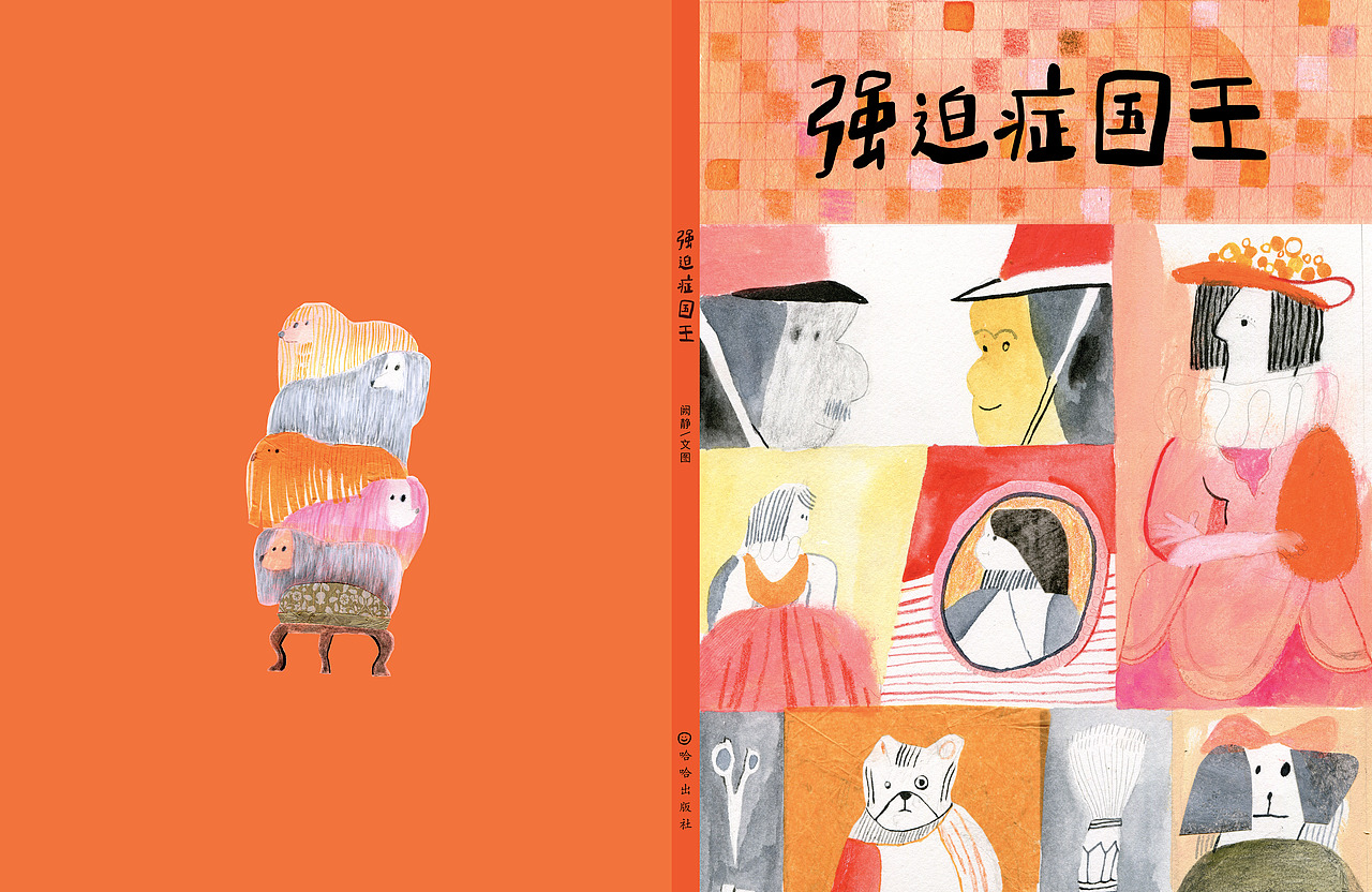 原创绘本《强迫症国王》（图ZMjA3MTgyMzI4） - 绘本 - 站酷设计师阙静原创素材 - 站酷ZCOOL