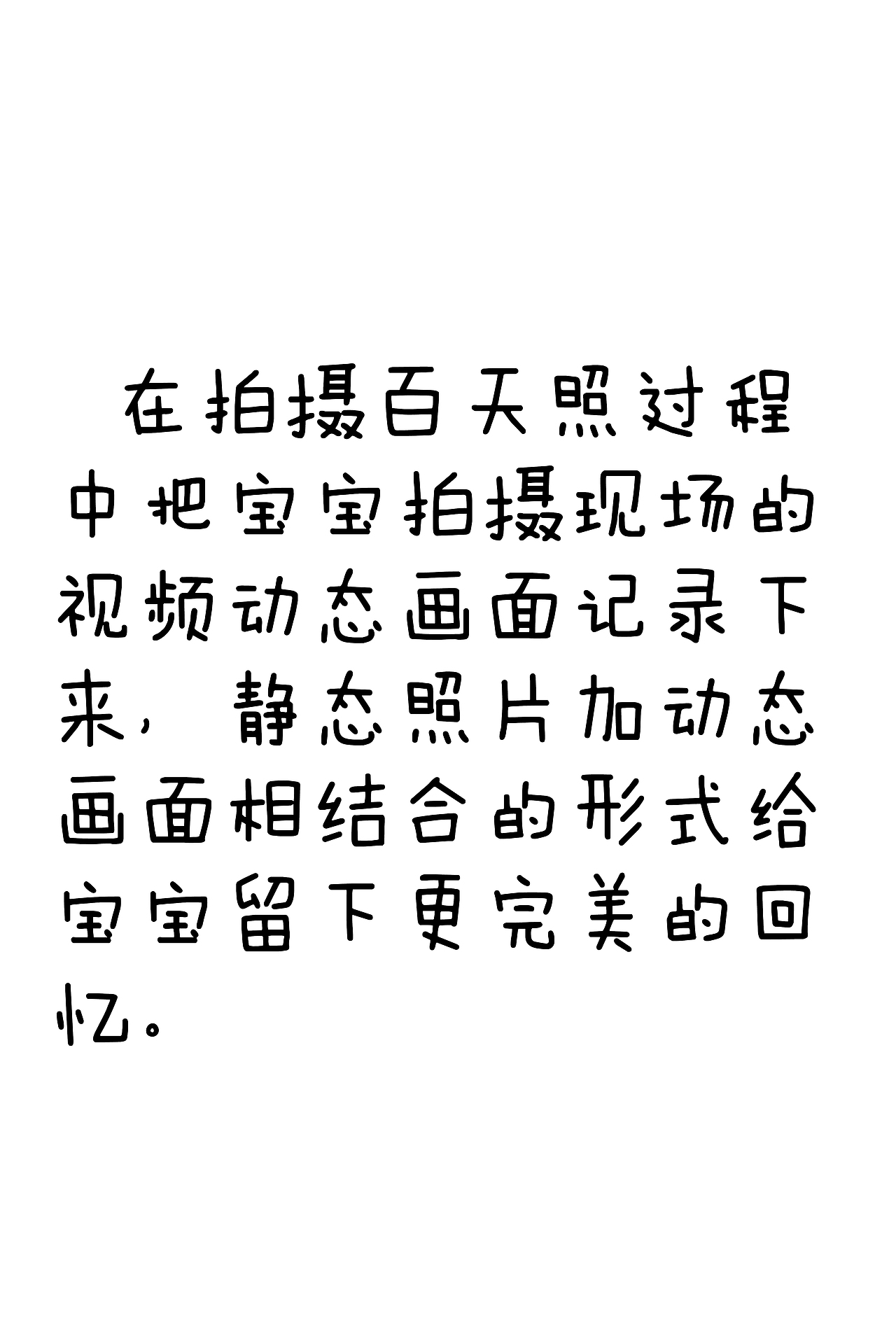 百天宝宝花絮微电影(照片加视频拍摄)