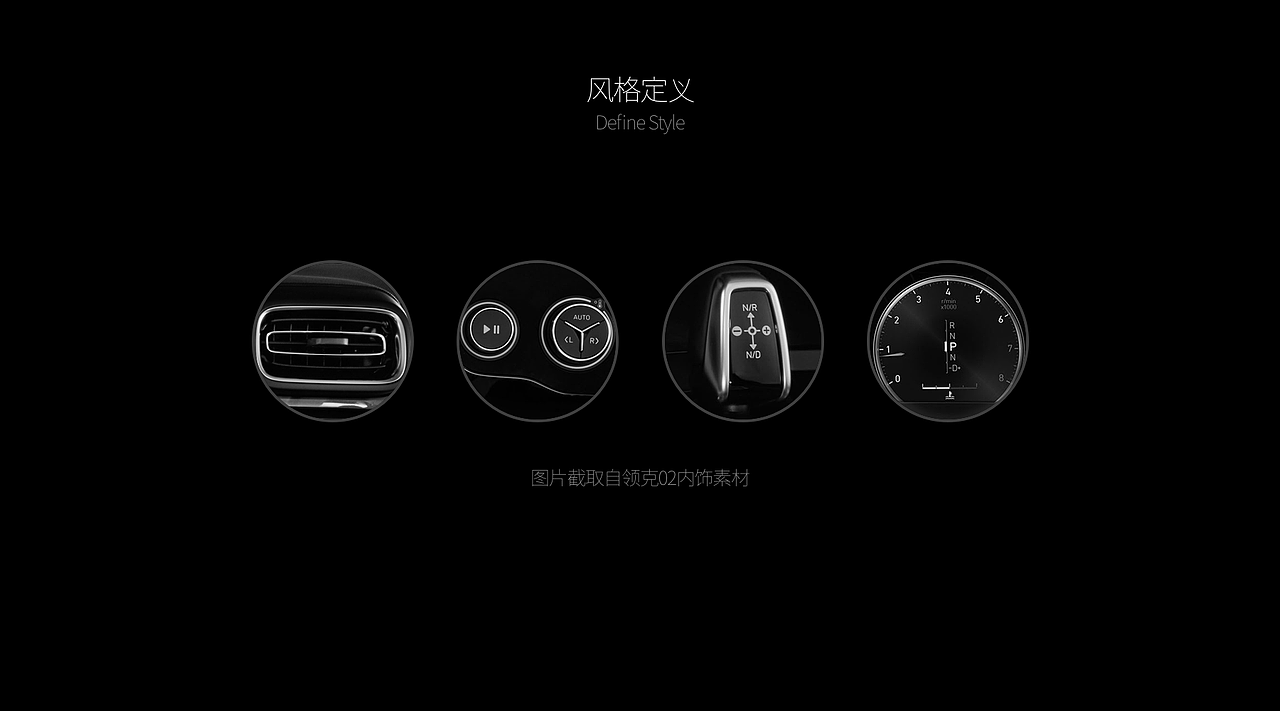 消失的屏幕 · 领克02车机主题设计