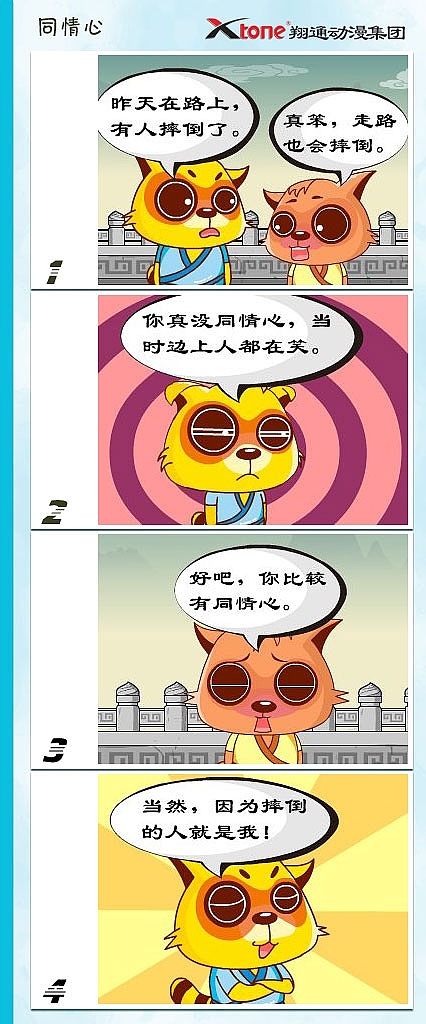 XTone翔通动漫集团-功夫狸猫(四)    