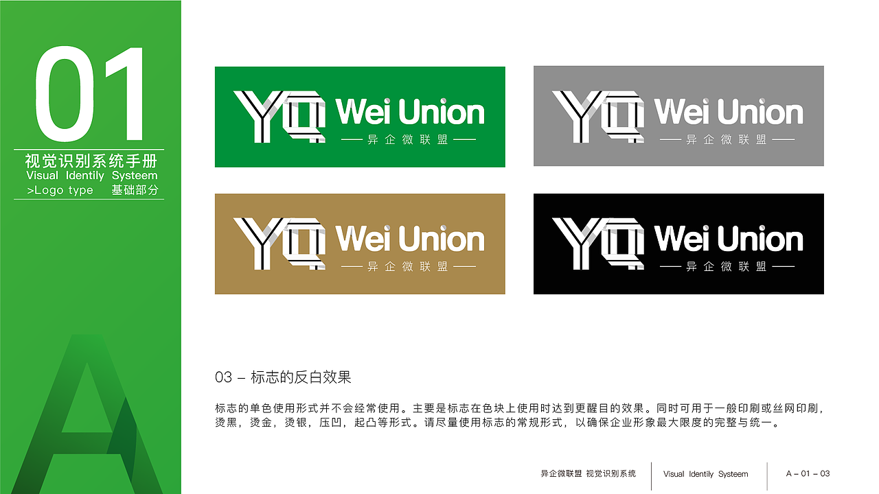 异企微联盟LOGOVIS系统（图ZODE4ODkwNTY=） - Logo - 站酷设计师yshypy羽原创素材 - 站酷ZCOOL