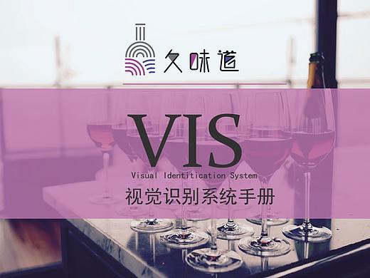 久味道 ——视觉识别规范系统手册