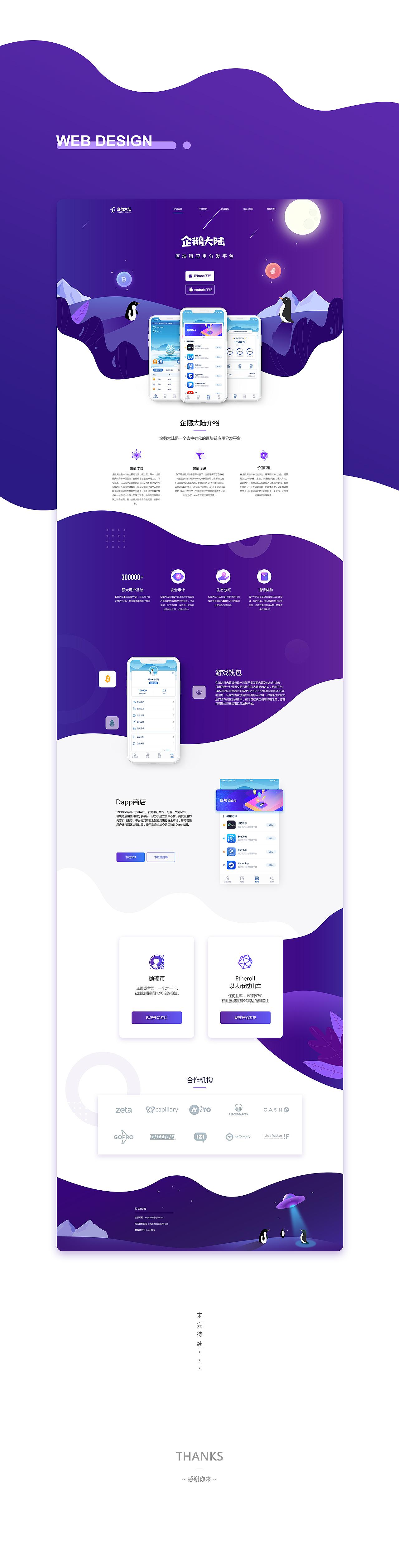 企鹅大陆APP设计2.0