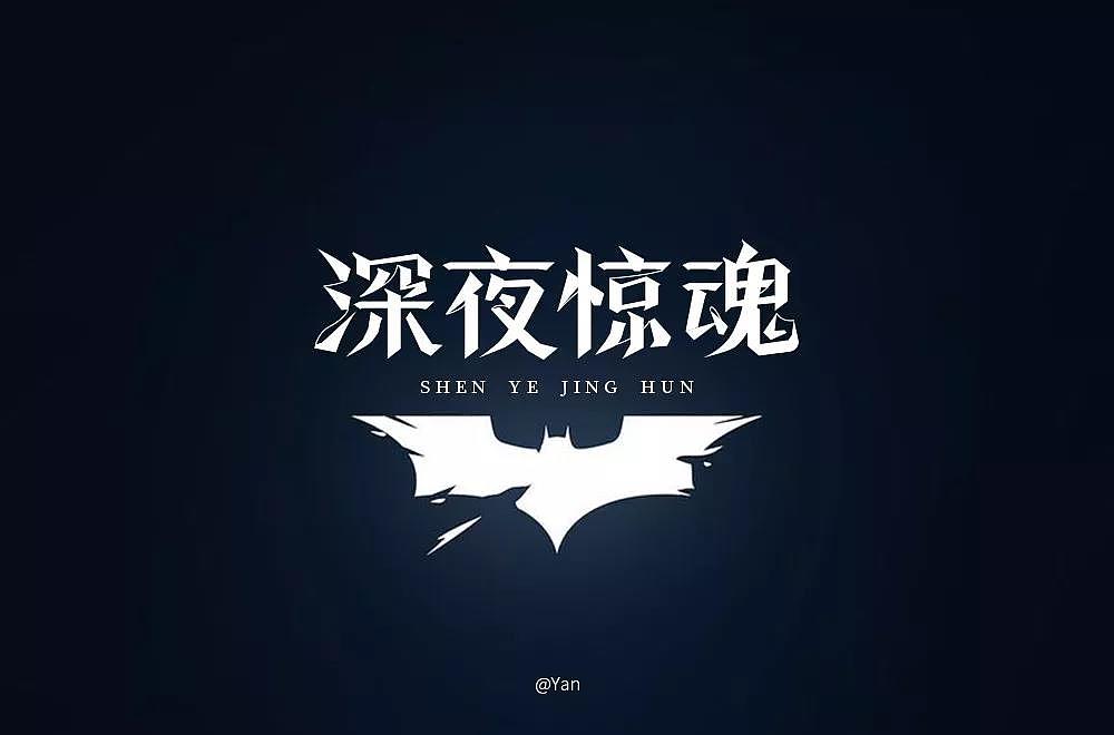 字体帮第1347篇（图ZMTgxOTkxNzA0） - 字体/字形 - 站酷设计师字体帮原创素材 - 站酷ZCOOL