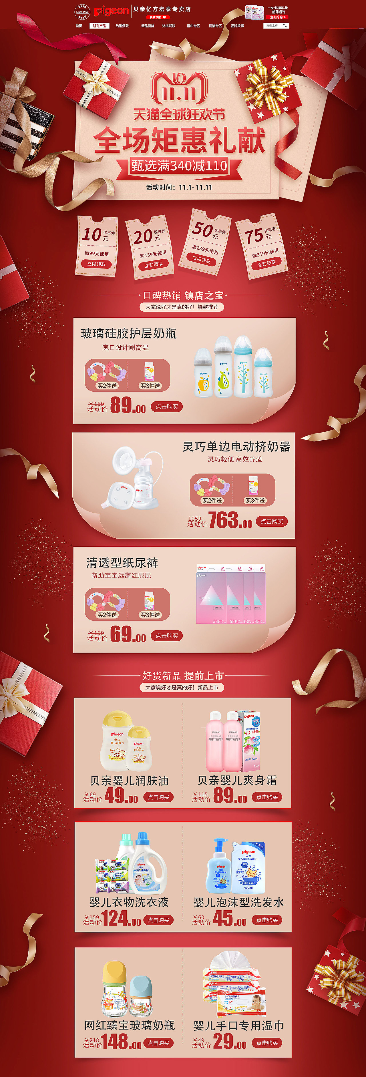 双十一活动页（图ZMTg2MjE3NDMy） - 运营设计 - 站酷设计师旧约0926原创素材 - 站酷ZCOOL