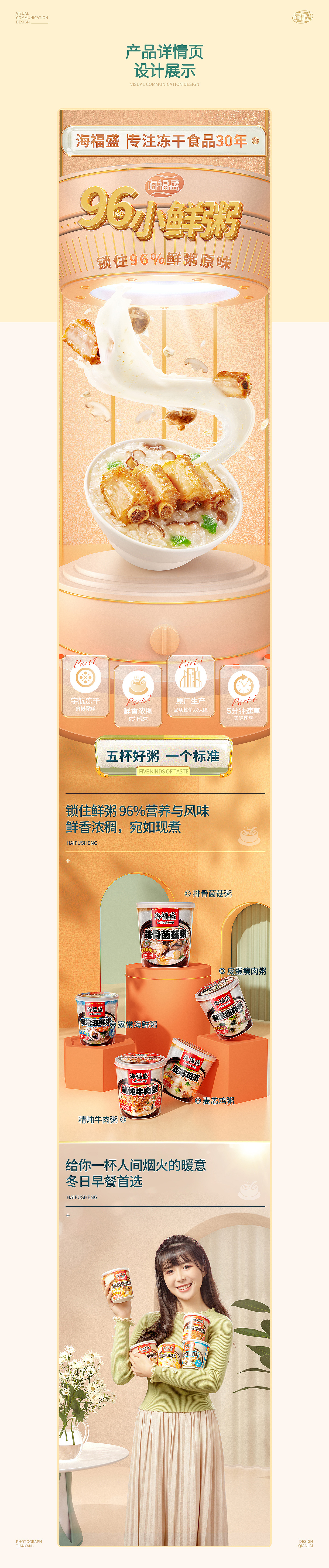 96小鲜粥详情页策划全案