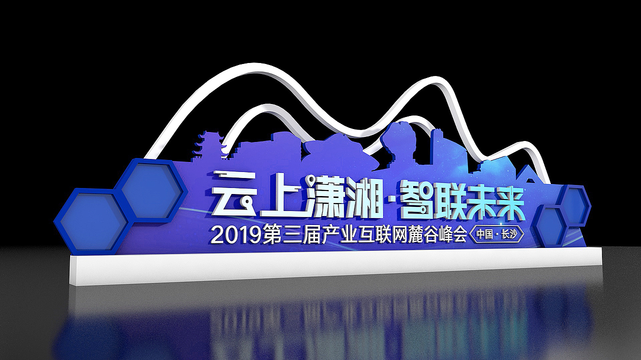 2019麓谷峰会项目（图ZMTkxMDU0NTYw） - 其他三维 - 站酷设计师造点设计ZAO原创素材 - 站酷ZCOOL