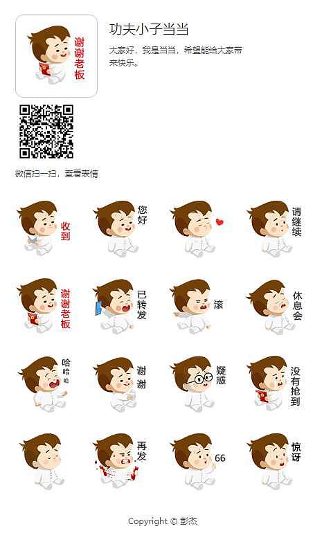 功夫小子当当微信表情包（图ZMjMzNDU5NjI4） - 网络表情 - 站酷设计师彭杰绘画原创素材 - 站酷ZCOOL